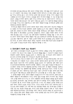 [인사행정] 영화 `The Rock`을 통해서 본 PSM-6