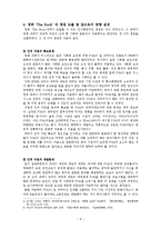 [인사행정] 영화 `The Rock`을 통해서 본 PSM-7