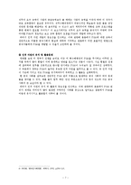 [인사행정] 영화 `The Rock`을 통해서 본 PSM-8