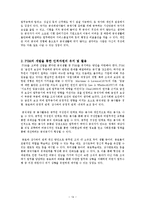 [인사행정] 영화 `The Rock`을 통해서 본 PSM-15
