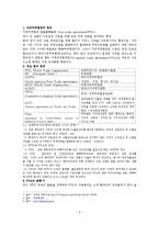 [무역학] 우리나라 FTA체결 현황과 의의-2
