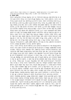 [무역학] 우리나라 FTA체결 현황과 의의-5