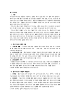 [경제학] 중소기업의 경제적 역할-3