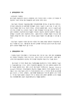 [경제학] 중소기업의 경제적 역할-9
