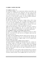[경제학] 중소기업의 경제적 역할-15