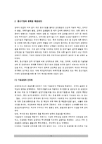 [경제학] 중소기업의 경제적 역할-16