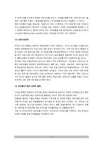 [경제학] 중소기업의 경제적 역할-17