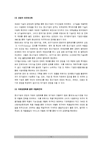[경제학] 중소기업의 경제적 역할-18