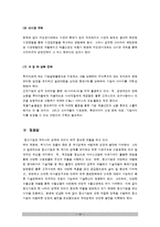 [경제학] 중소기업의 경제적 역할-19