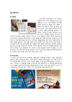 [경영정보] 소셜네트워크 서비스(SNS) 성공 및 실패사례 연구-4