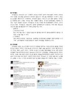 [경영정보] 소셜네트워크 서비스(SNS) 성공 및 실패사례 연구-5