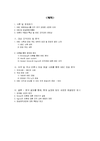 [조직론] MBC 문화방송사 조직 분석-MBC 파업 사례 중심으로-2