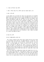 [조직론] MBC 문화방송사 조직 분석-MBC 파업 사례 중심으로-5