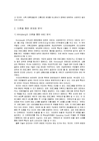 [조직론] MBC 문화방송사 조직 분석-MBC 파업 사례 중심으로-7