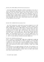 [조직론] MBC 문화방송사 조직 분석-MBC 파업 사례 중심으로-9