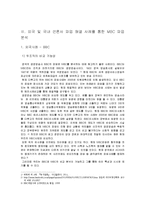 [조직론] MBC 문화방송사 조직 분석-MBC 파업 사례 중심으로-13
