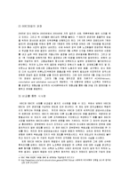 [조직론] MBC 문화방송사 조직 분석-MBC 파업 사례 중심으로-14