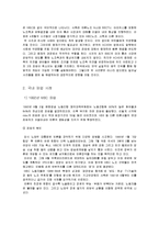 [조직론] MBC 문화방송사 조직 분석-MBC 파업 사례 중심으로-15