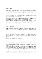 [조직론] MBC 문화방송사 조직 분석-MBC 파업 사례 중심으로-16