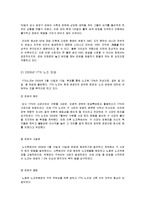 [조직론] MBC 문화방송사 조직 분석-MBC 파업 사례 중심으로-17