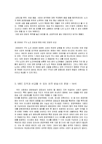 [조직론] MBC 문화방송사 조직 분석-MBC 파업 사례 중심으로-18