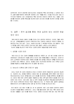 [조직론] MBC 문화방송사 조직 분석-MBC 파업 사례 중심으로-19