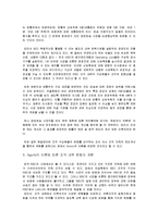 [조직론] MBC 문화방송사 조직 분석-MBC 파업 사례 중심으로-20