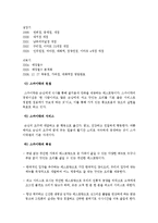 [경영학] 스카이락 실패 사례 분석-5