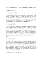 [경영학] 스카이락 실패 사례 분석-14