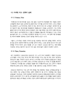 [경영학] 스카이락 실패 사례 분석-15