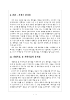 [관광개발론] 한류월드 사업계획의 문제점과 개선방안-6