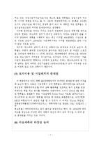 [관광개발론] 한류월드 사업계획의 문제점과 개선방안-9
