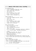 [관광개발론] 한류월드 사업계획의 문제점과 개선방안-14