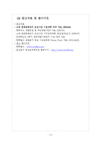 [관광개발론] 한류월드 사업계획의 문제점과 개선방안-15