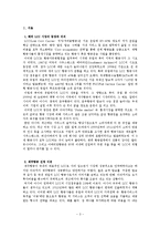 [마케팅] 해외 LCC(Low Cost Carrier)의 국내 진출과 제주항공의 대응 전략-3