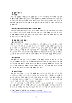 [마케팅] 해외 LCC(Low Cost Carrier)의 국내 진출과 제주항공의 대응 전략-10