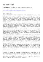 [경제학] 관리경제학 용어정리-3
