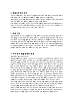 [국제금융] 환율조작국과 한국에 미치는 영향 및 전망-3