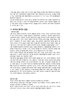 [국제금융] 환율조작국과 한국에 미치는 영향 및 전망-4