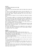 [국제금융] 환율조작국과 한국에 미치는 영향 및 전망-8