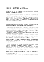 이베이의 e비지니스 분석-1