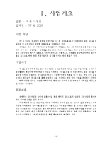 [여행사 경영] 제주도 맞춤형 여행 상품 제공 사업 계획-3