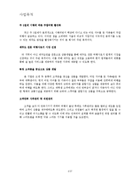[여행사 경영] 제주도 맞춤형 여행 상품 제공 사업 계획-4