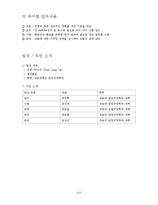 [여행사 경영] 제주도 맞춤형 여행 상품 제공 사업 계획-6