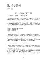 [여행사 경영] 제주도 맞춤형 여행 상품 제공 사업 계획-7