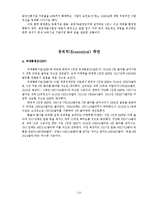 [여행사 경영] 제주도 맞춤형 여행 상품 제공 사업 계획-8