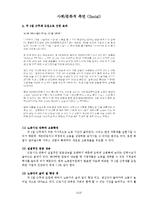 [여행사 경영] 제주도 맞춤형 여행 상품 제공 사업 계획-12