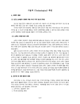 [여행사 경영] 제주도 맞춤형 여행 상품 제공 사업 계획-15