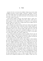 [조직론] 공기업 민영화 사례 연구-KT사례-3