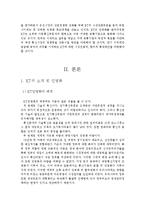 [조직론] 공기업 민영화 사례 연구-KT사례-4